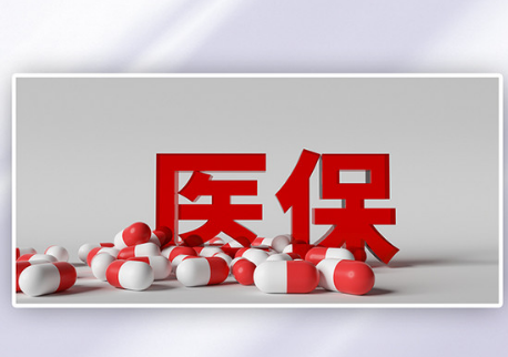 星河医保换了参保地，这笔钱还能顺利取出吗？