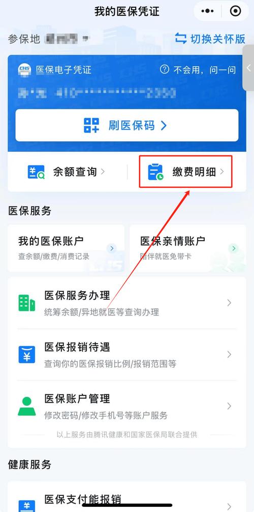 星河微信医保账户变动提醒在哪里看？老编辑手把手教你避坑